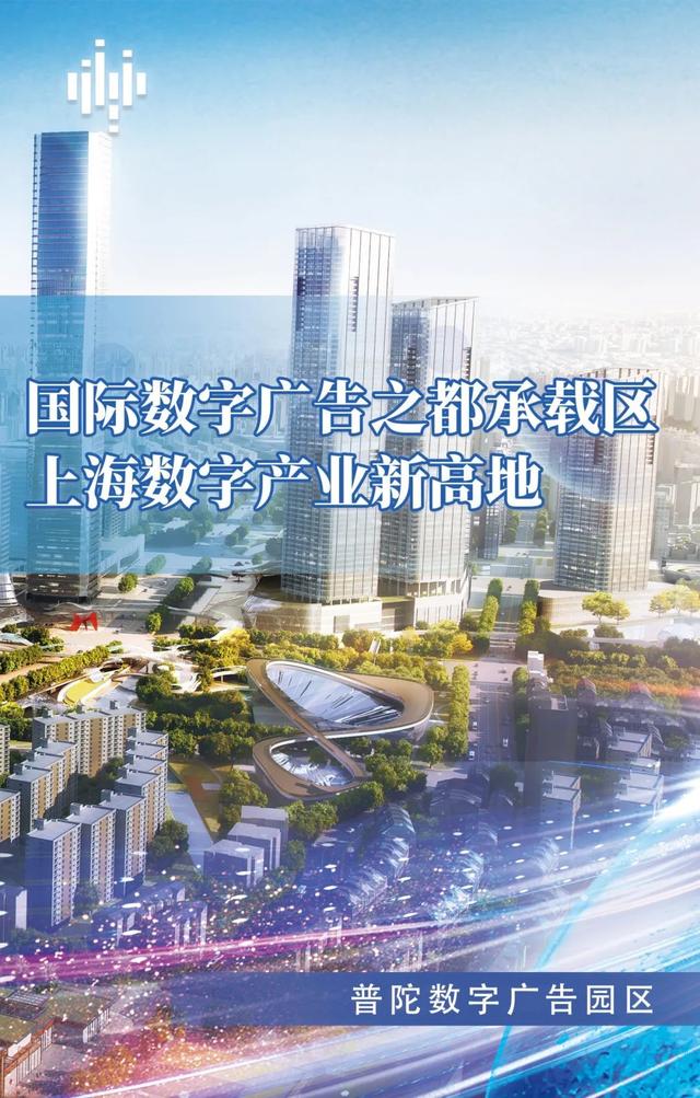 申报单位:上海臻如企业管理咨询有限公司创新案例:普陀数字广告园区