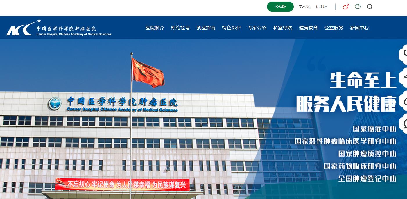 中国医学科学院肿瘤医院、海淀区跑腿挂号的简单介绍