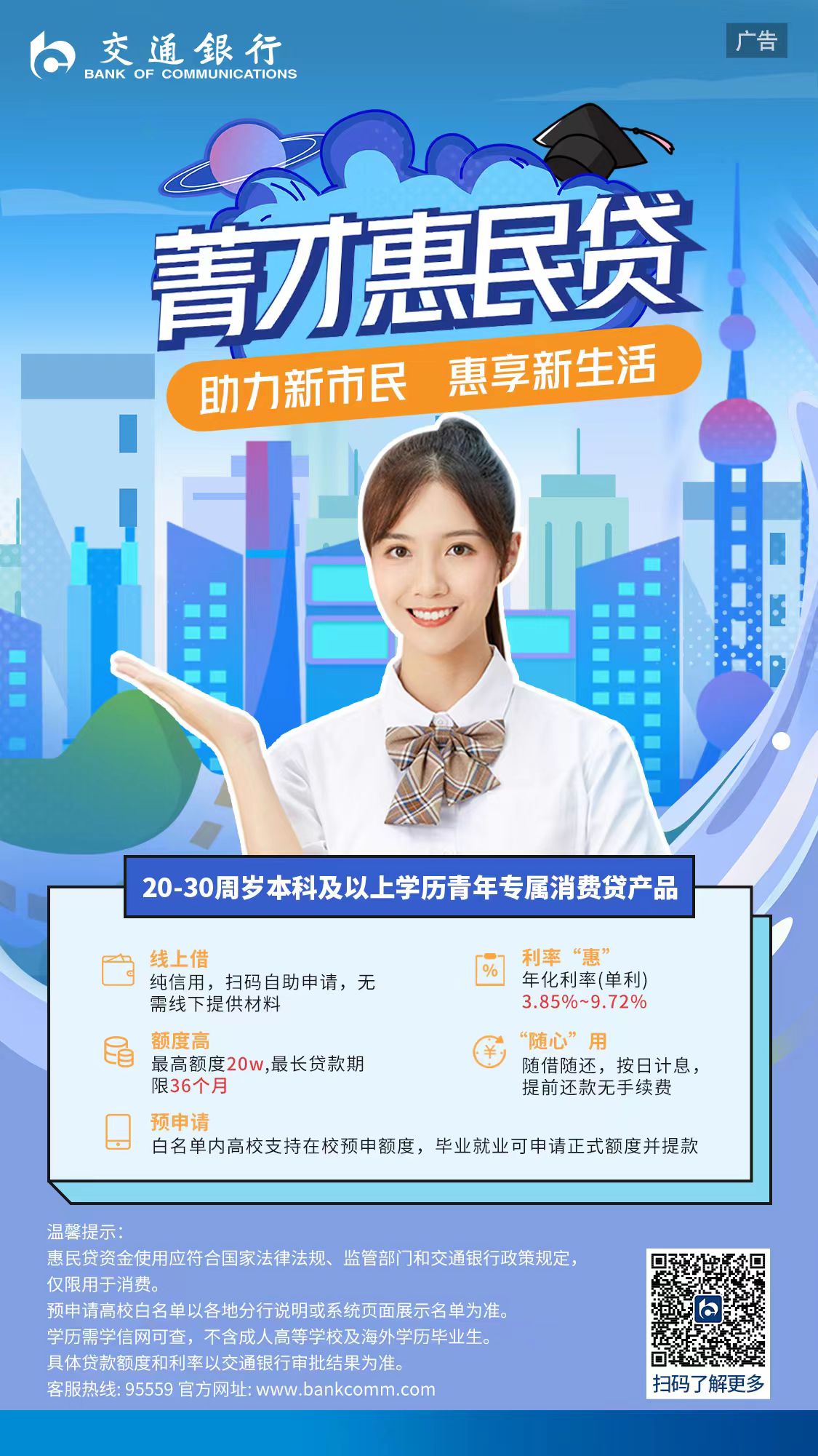 交通银行:助力新市民,惠享新生活|黑龙江省_新浪财经_新浪网