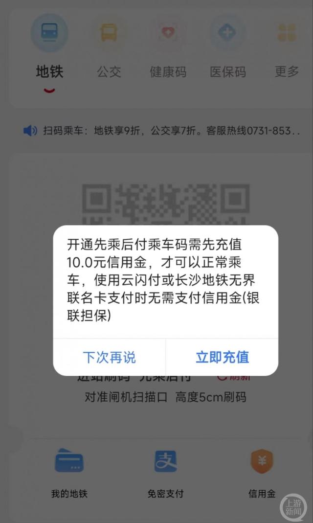 ▲长沙地铁客服推荐使用“云闪付”。