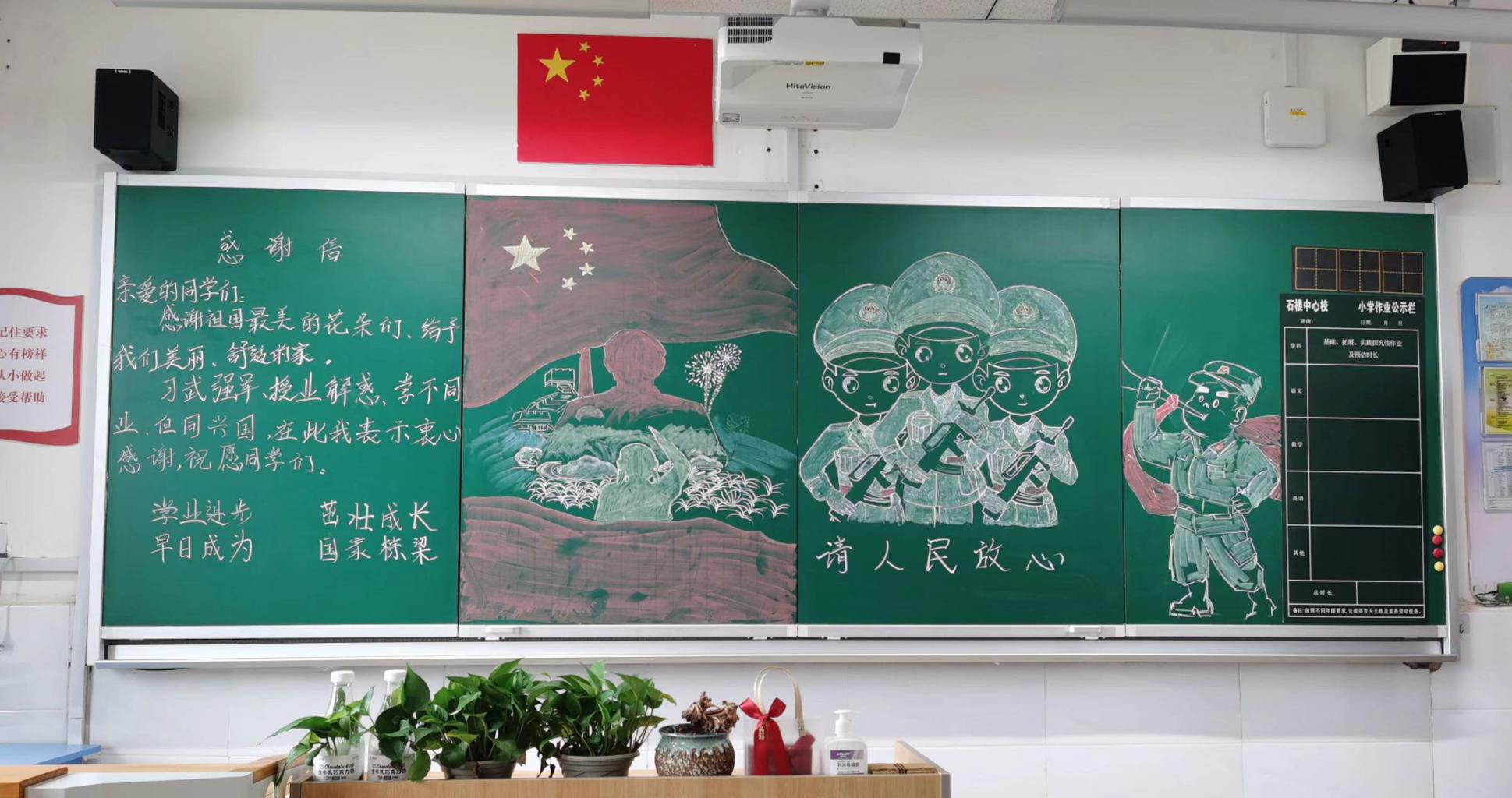 抗洪武警官兵给房山石楼中心小学师生留下珍贵礼物