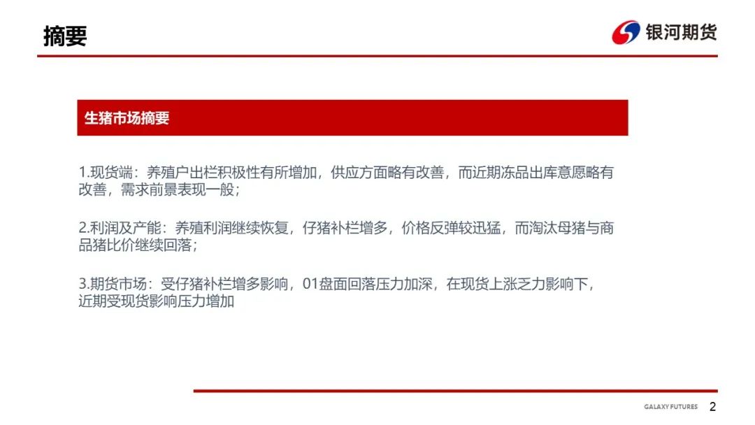 【生猪周报】出栏意愿增加 猪价上涨略显乏力