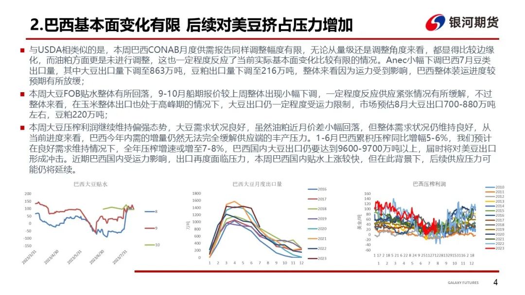 【粕类周报】单产调整符合预期 粕类持续偏强运行