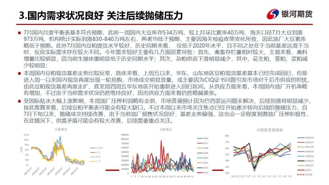 【粕类周报】单产调整符合预期 粕类持续偏强运行