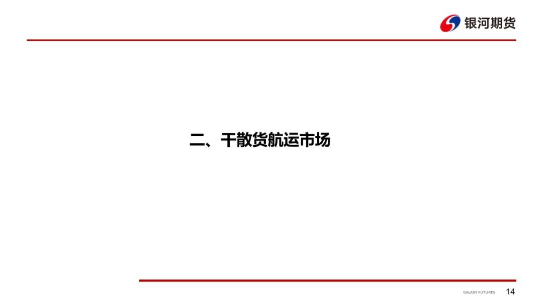 【航运周报】8/18日集运指数（欧线）期货上市，干散Pmax运价走强