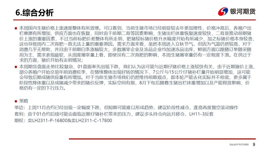 【生猪周报】出栏意愿增加 猪价上涨略显乏力