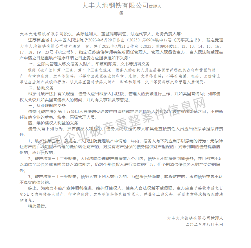 暴雷!大批钢贸商破产清算!