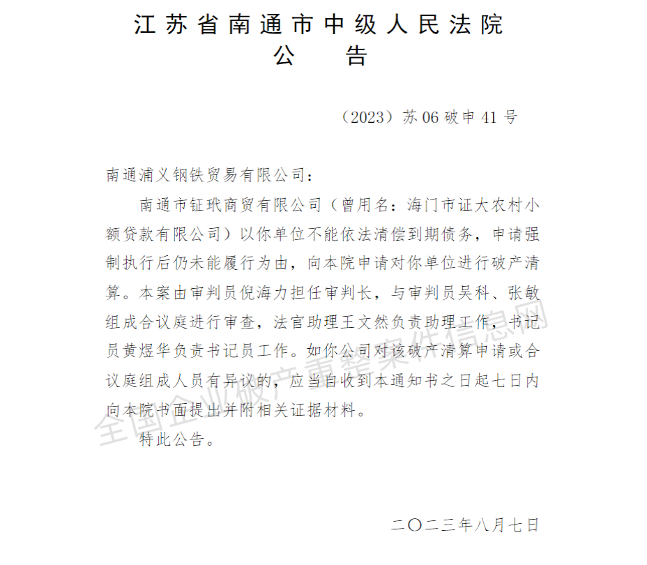 暴雷!大批钢贸商破产清算!