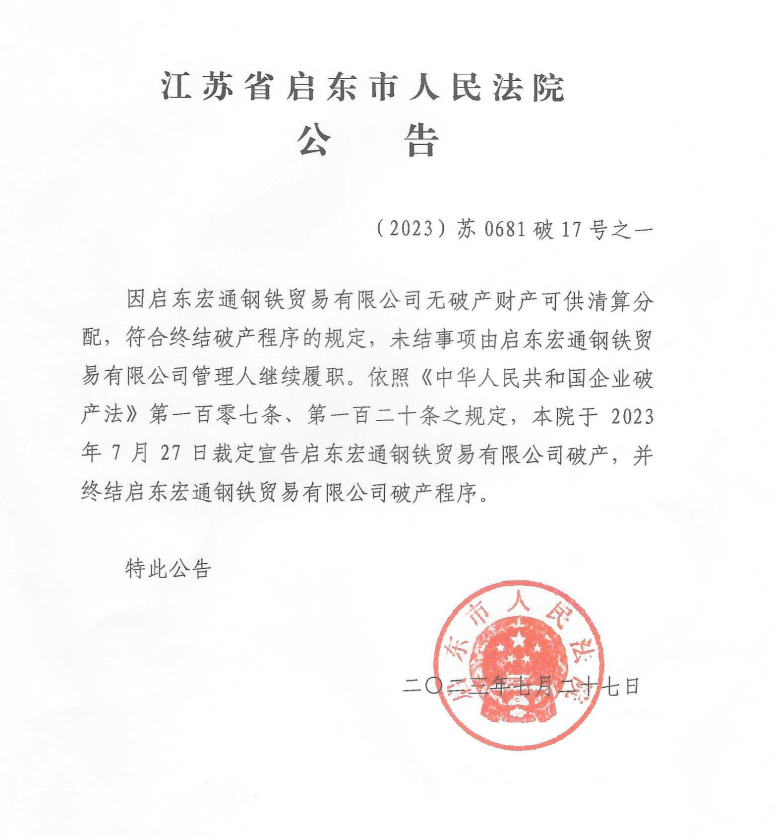 暴雷!大批钢贸商破产清算!
