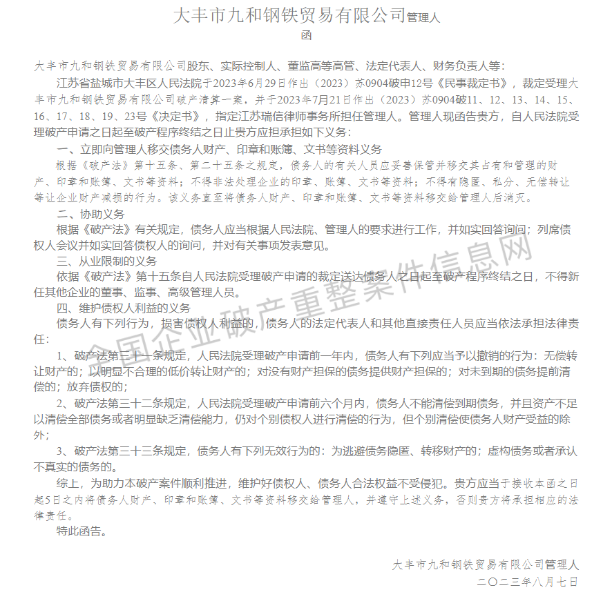 暴雷!大批钢贸商破产清算!