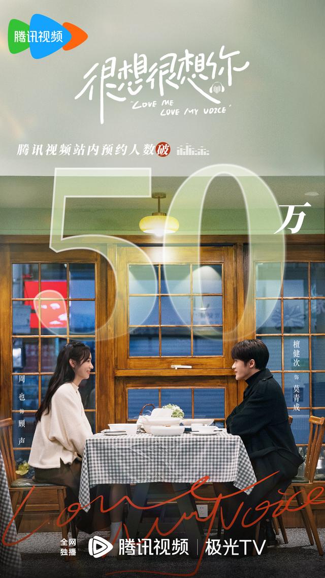 檀健次、周也主演剧集《很想很想你》站内预约人数破50万|檀健次_新浪财经_新浪网