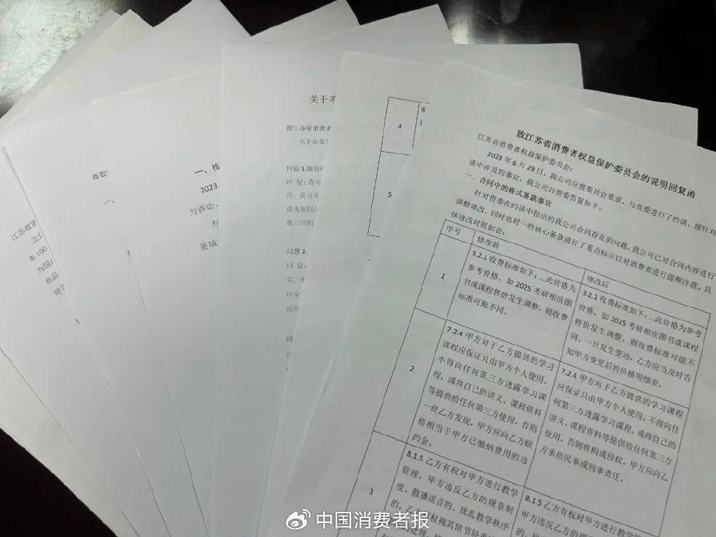 11家机构均已将书面回复函提交至江苏省消保委