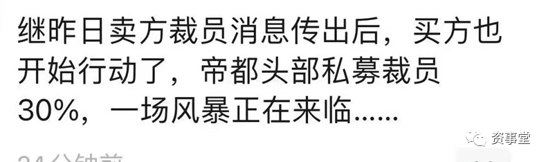 头部私募卷入“减员”传闻：30%“劝退”？谁的“锅”，谁的“错”？