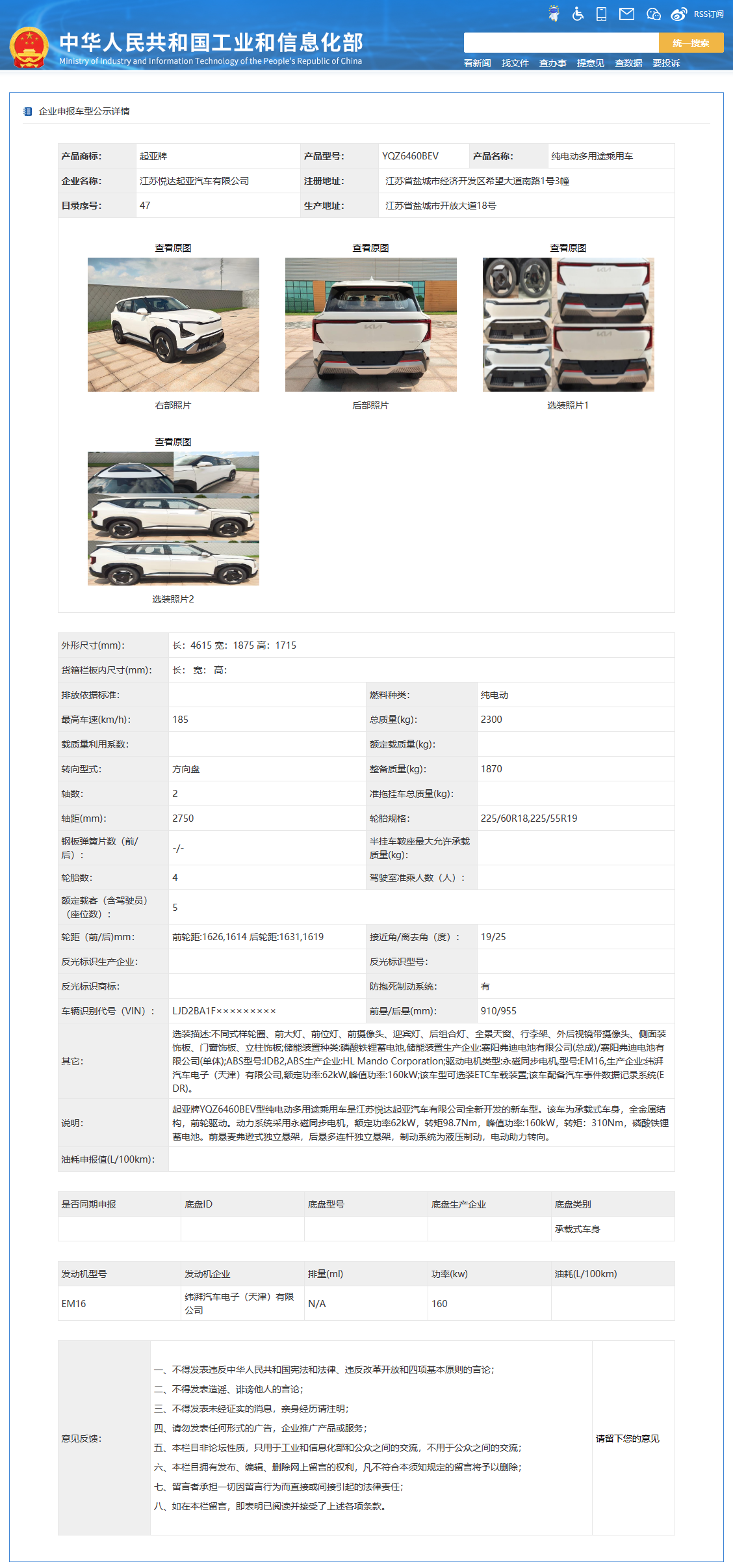 起亚 EV5 车型通过工信部申报，正式引入国内市场