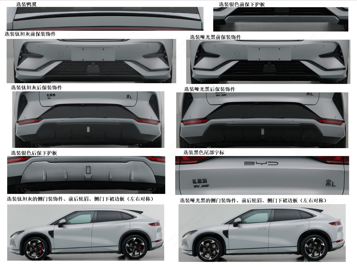 比亚迪宋 L 车型完成工信部申报：四驱版最大功率 150/230kW，单电机 230kW