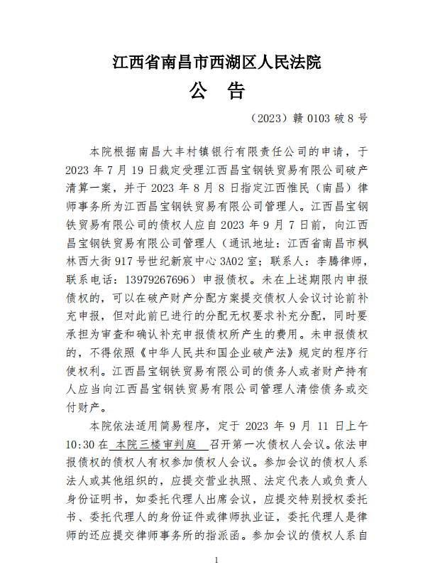 暴雷!大批钢贸商破产清算!
