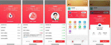 图：云值守开启界面