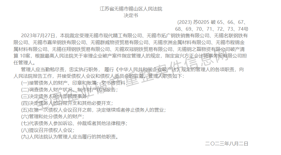 暴雷!大批钢贸商破产清算!