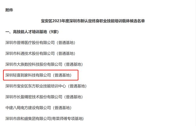 图为深圳市宝安区人力资源局公示截图