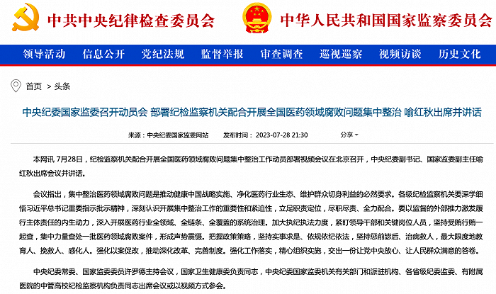 图源：中央纪委国家监委