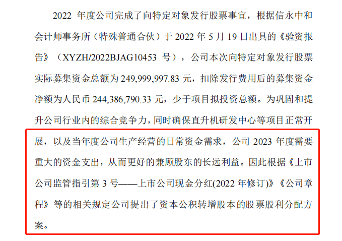 图片来源：晨曦航空公告截图