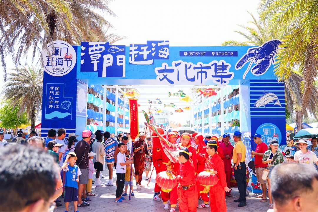 酷酷的海南2023年第九届琼海潭门赶海节开幕