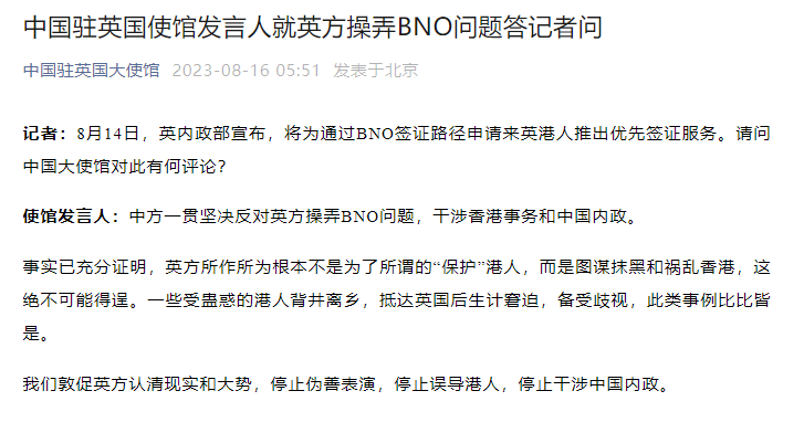 英国又炒作BNO了？中国大使馆回击！|香港_新浪财经_新浪网