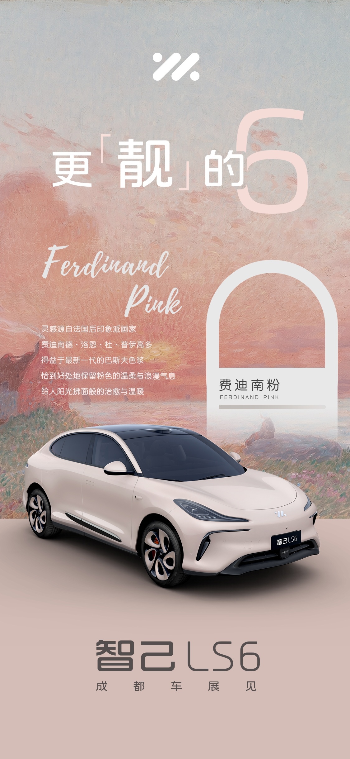 智己汽车发布智驾 NOA 路线图，未来 3-5 年实现大部分场景自动驾驶