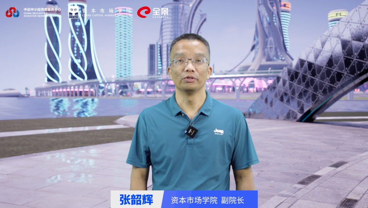 资本市场学院副院长张韶辉