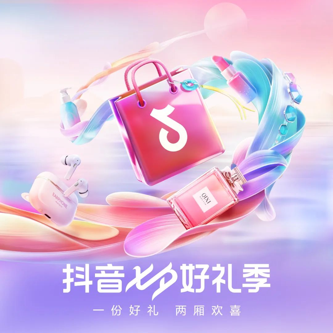 抖音电商推出"抖音七夕好礼季"大促活动