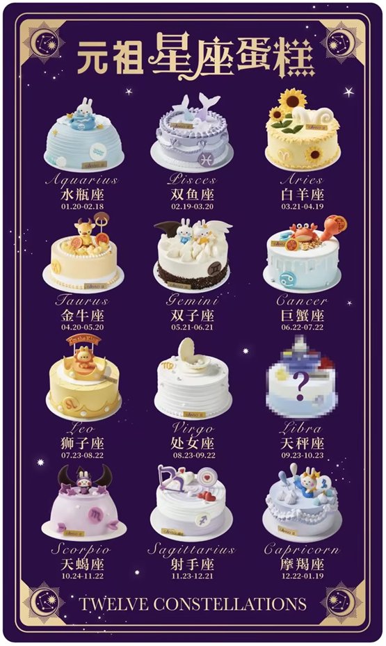 元祖重磅上市十二星座蛋糕,全面斩获Z世代芳心!|狮子座_新浪财经_新浪网