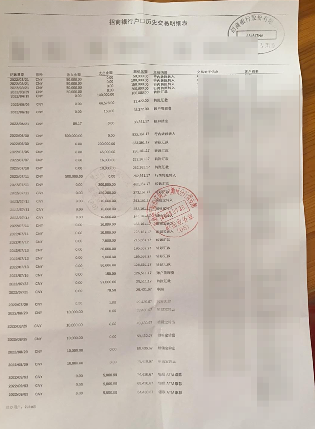 原所长被指敲诈:银行卡被取空的惊心追踪