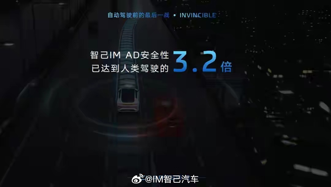 智己汽车发布智驾 NOA 路线图，未来 3-5 年实现大部分场景自动驾驶