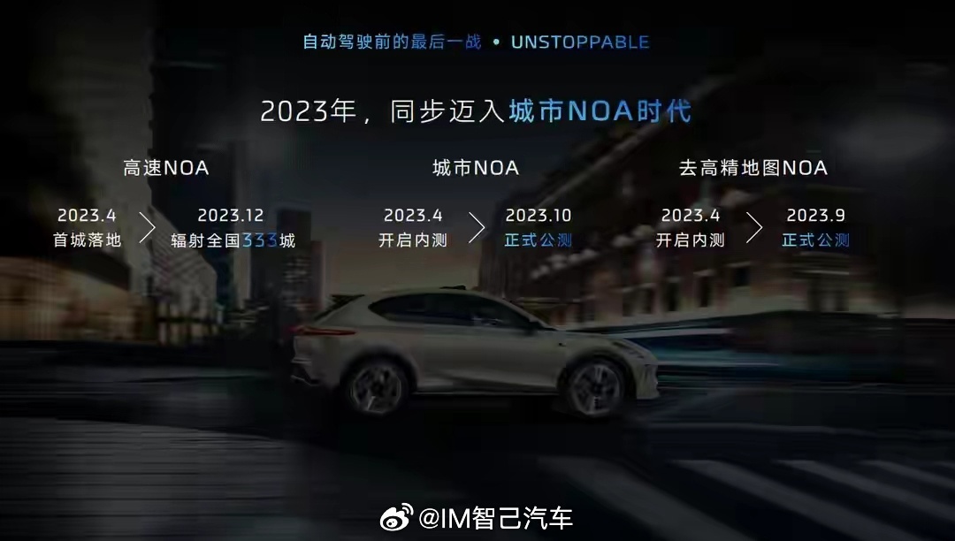 智己汽车发布智驾 NOA 路线图，未来 3-5 年实现大部分场景自动驾驶