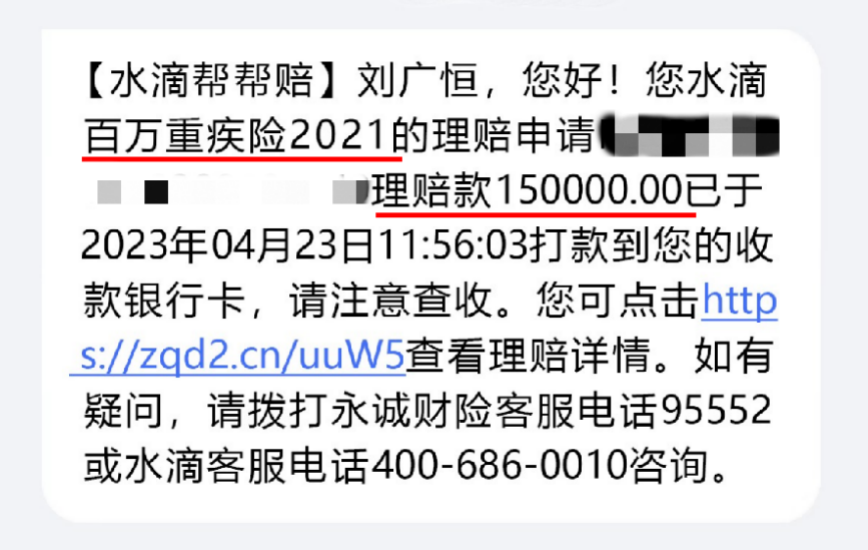 ▲广恒收到了水滴保理赔短信