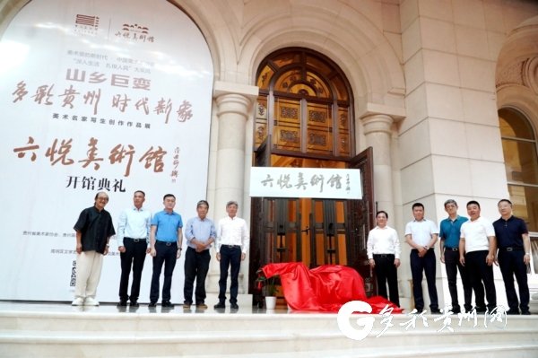 六悦美术馆贵阳开馆 28位全国美术名家百余幅精品力作亮相首展