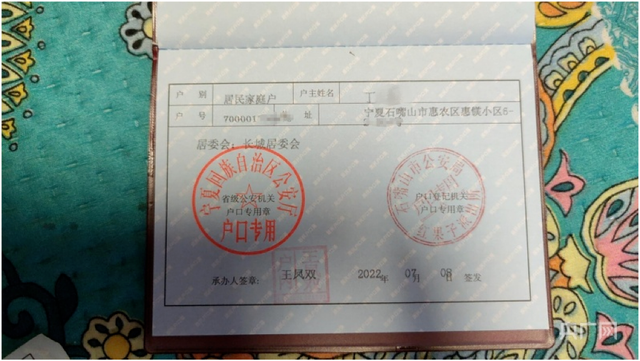 原本的农业户口,变成了现在石嘴山的城市户口.