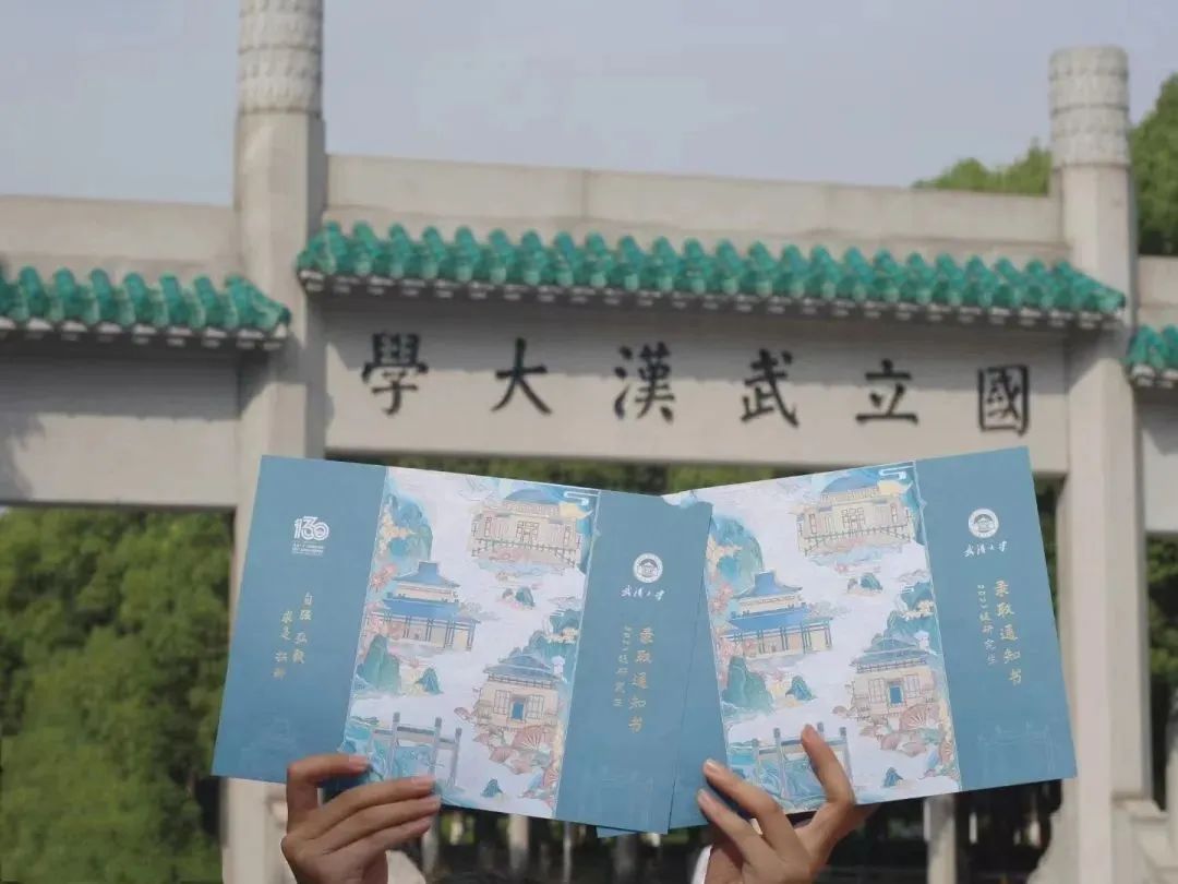 武汉大学130周年研究生录取通知书。（武大供图）