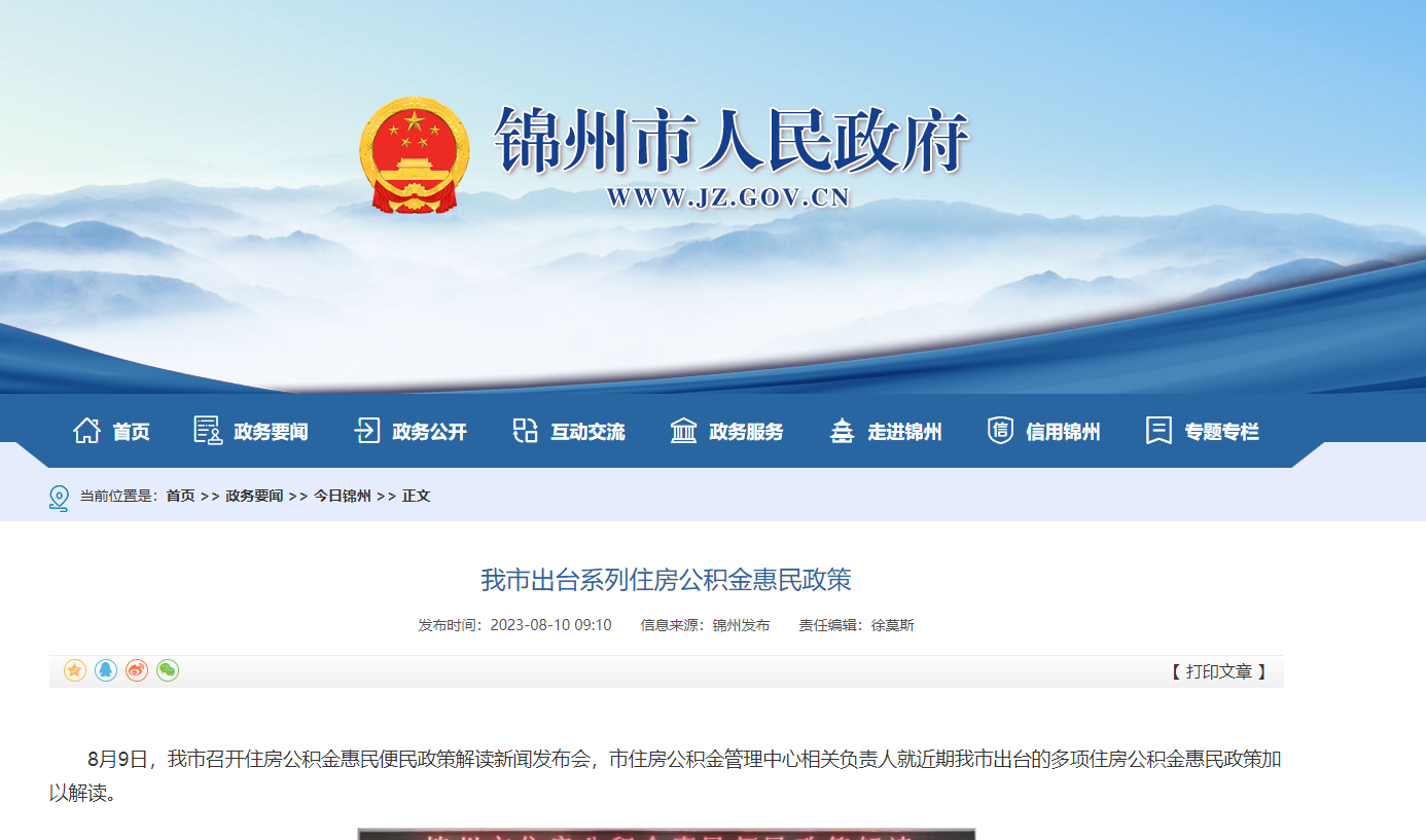 锦州租房