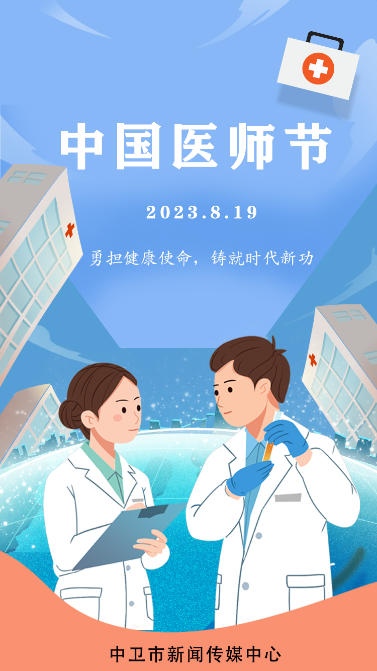 海报丨中国医师节|中国_新浪财经_新浪网