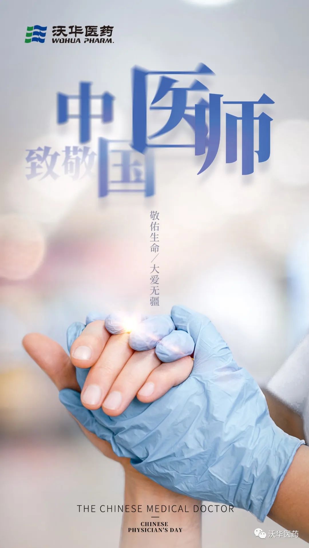 敬佑生命,大爱无疆,致敬医务工作者!_新浪财经_新浪网