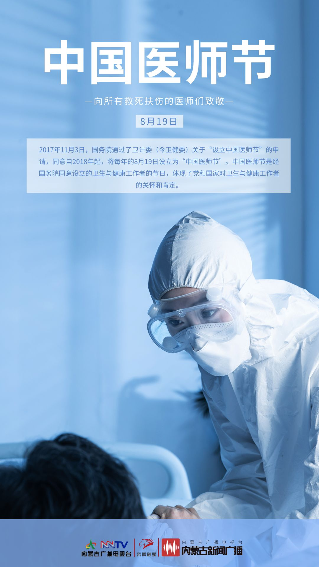 中国医师节 | 白衣为甲 “医”往无前|中国_新浪财经_新浪网