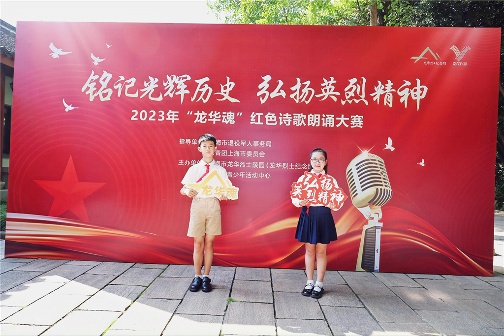"铭记光辉历史 弘扬英烈精神"—2023年"龙华魂"红色诗歌朗诵大赛|历史