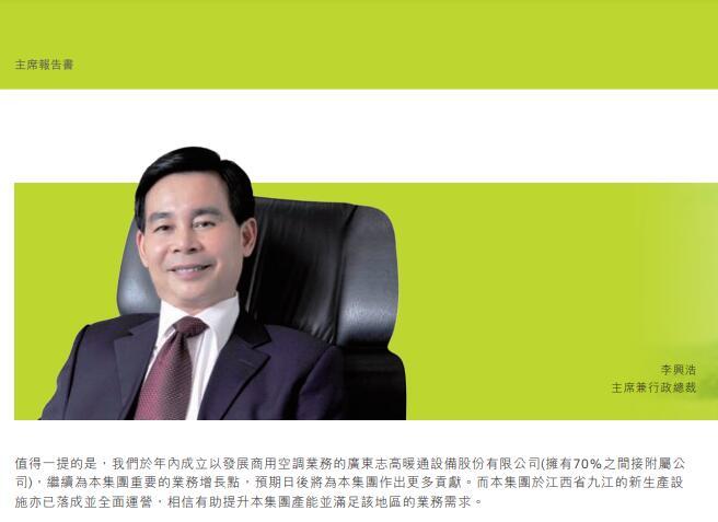 知名企业家李兴浩被公安机关控制 退出志高空调经营后,他做了什么?