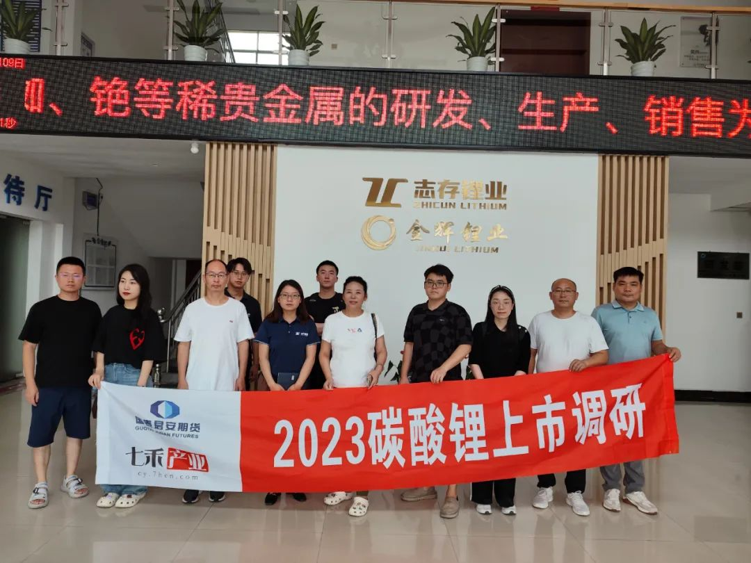 七禾网：江西地区碳酸锂调研报告