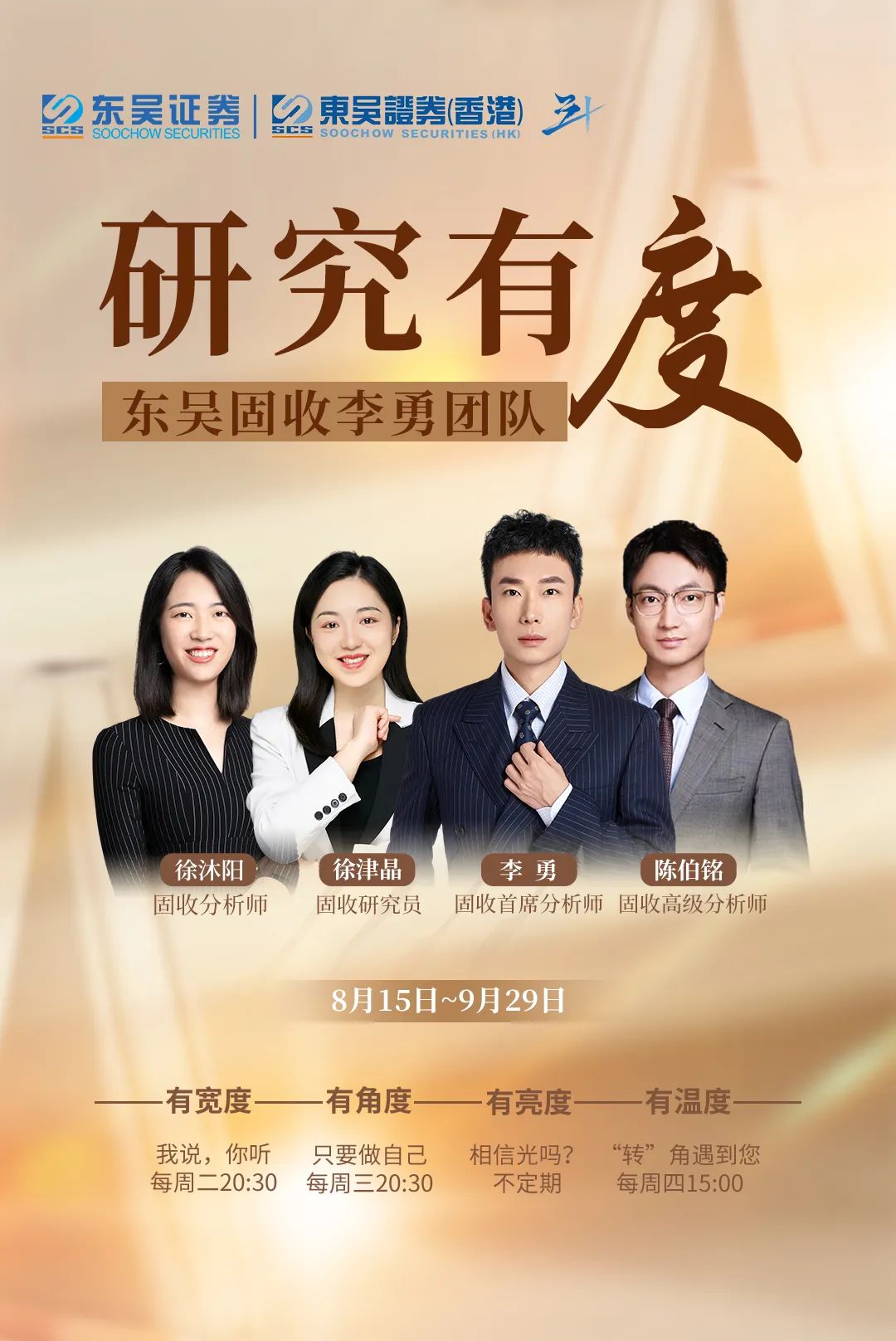 【东吴固收李勇团队】“研究有度”系列电话会期待与您相约|东吴证券_新浪财经_新浪网