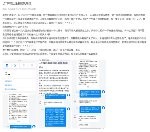 河汉L7注册逆风车 客服称不享受质保！车主吐槽：国家都没这么纪律