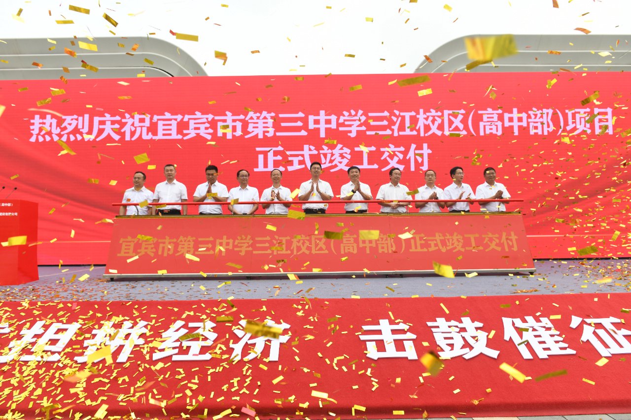 四川宜宾第三中学三江校区(高中部)预计9月正式启用