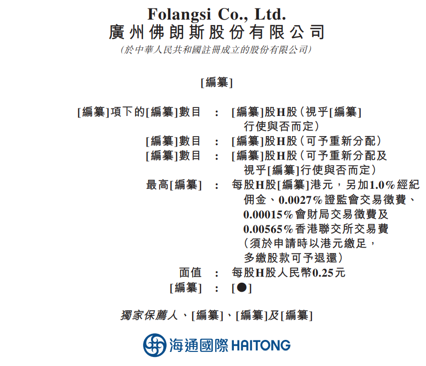 佛朗斯股份，赴香港上市、获中国证监会「备案通知书」，海通国际独家保荐合伙_新浪财经_新浪网