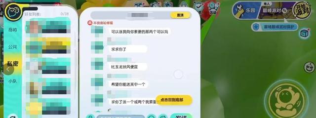 &ldquo;蛋友&rdquo;讨要&ldquo;皮肤&rdquo;截图